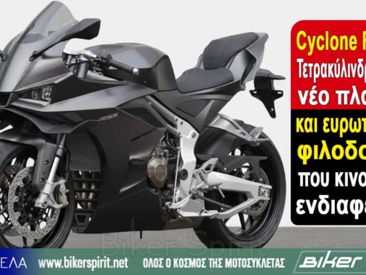 Cyclone RC700: Τετρακύλινδρη βάση, νέο πλαίσιο και ευρωπαϊκές φιλοδοξίες που κινούν το ενδιαφέρον