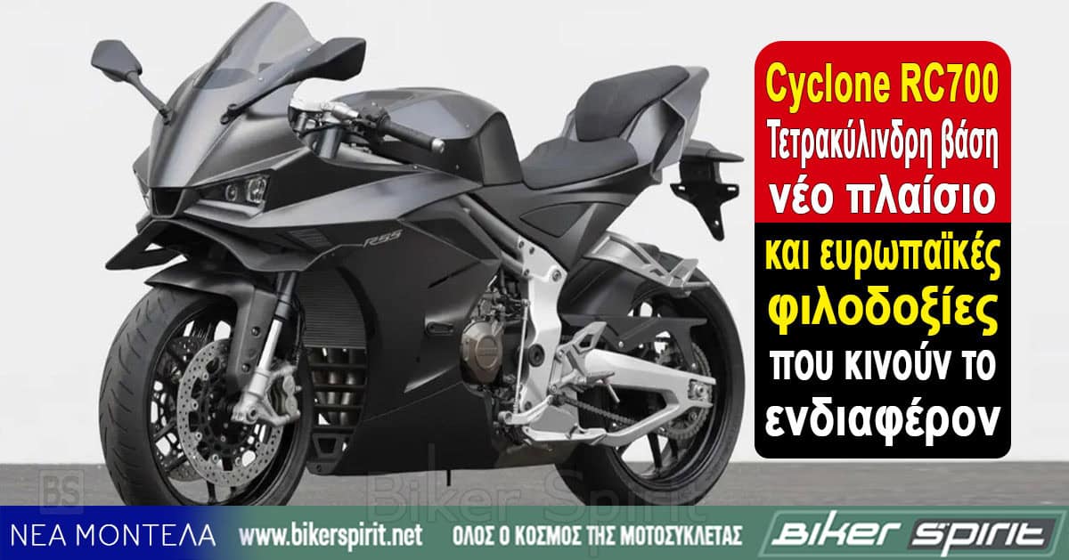 Cyclone-RC700-tetrakilindri-vasi-neo