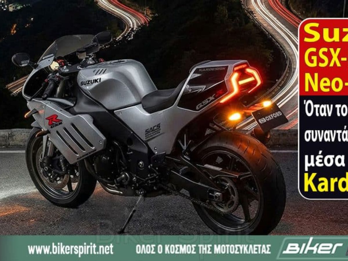 Suzuki GSX-R1000 Neo-Retro – Όταν το παρελθόν συναντά το σήμερα μέσα από το Kardesign