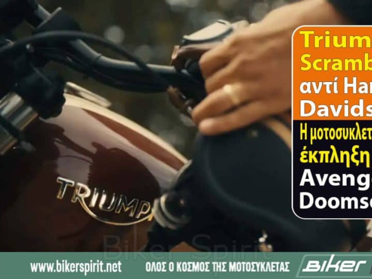 Triumph Scrambler αντί Harley-Davidson – Η μοτοσυκλετιστική έκπληξη στο Avengers Doomsday