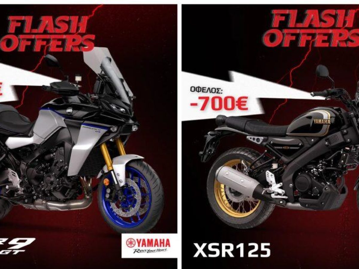 Yamaha: Προσφορές μέχρι τέλος του χρόνου σε 2 μοντέλα