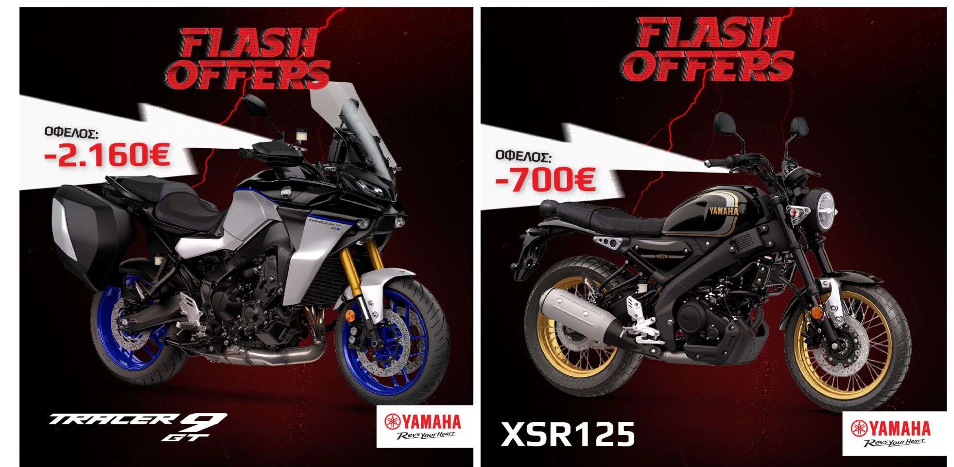 Yamaha-prosfores-mechri-telos-tou
