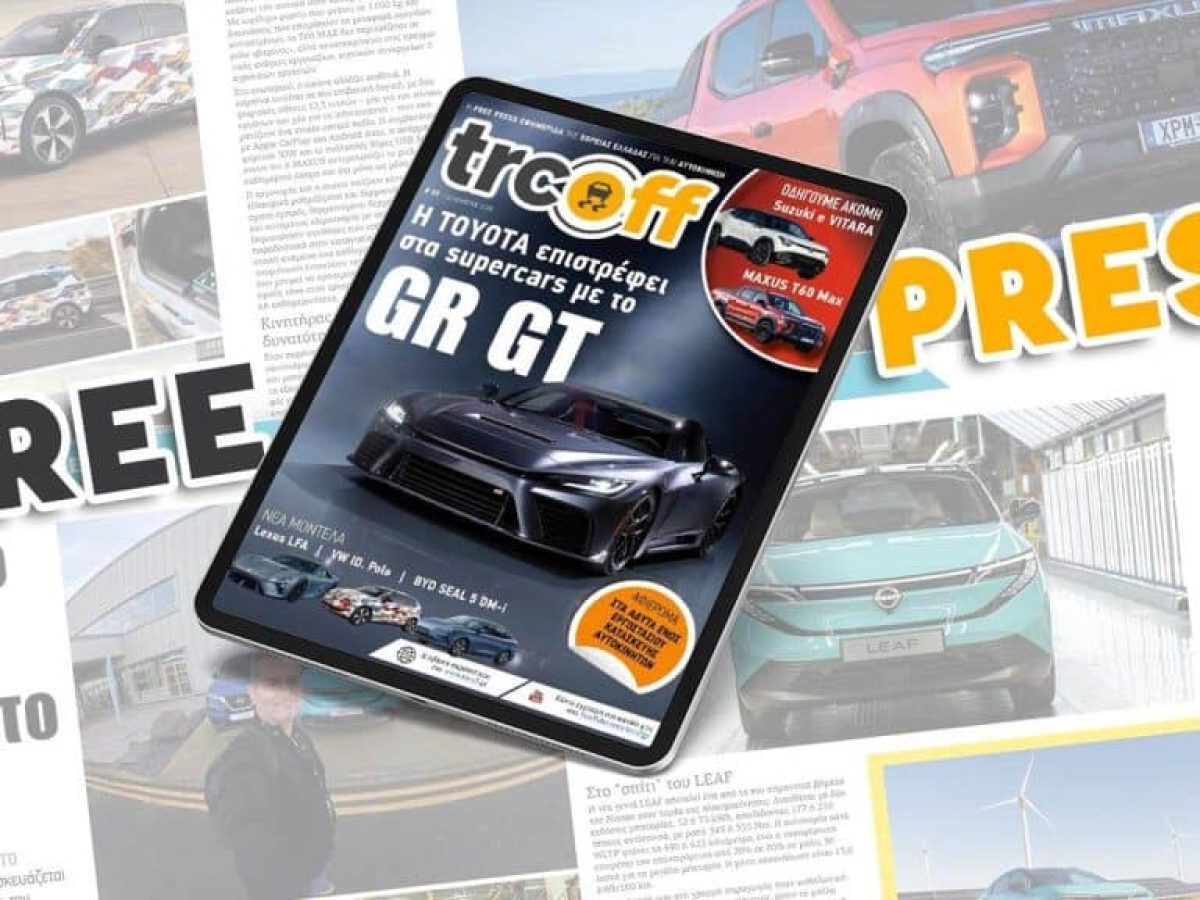 Η FREE PRESS του trcoff.gr: Τεύχος #59