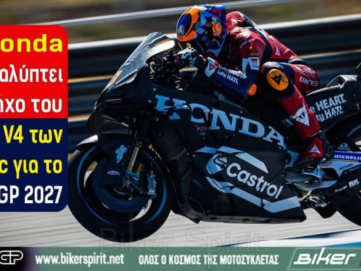 Η Honda αποκαλύπτει τον ήχο του νέου V4 των 850cc για το MotoGP 2027