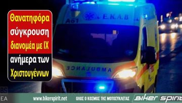 Θανατηφόρα σύγκρουση διανομέα με ΙΧ ανήμερα των Χριστουγέννων