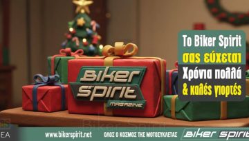 Το Biker Spirit Magazine σας εύχεται Χρόνια πολλά και καλές γιορτές – VIDEO