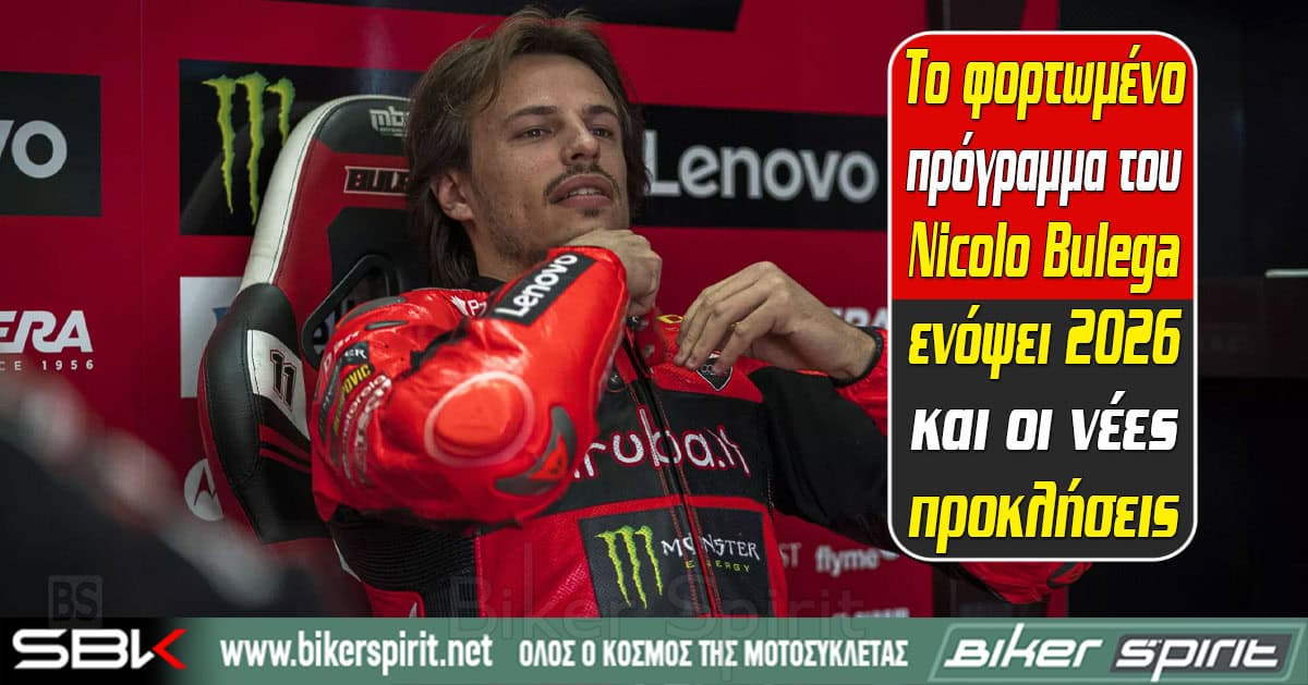 to-fortomeno-programma-tou-Nicolo