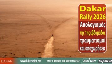 Dakar Rally 2026 – Απολογισμός της 1ης εβδομάδας – τραυματισμοί και αποχωρήσεις