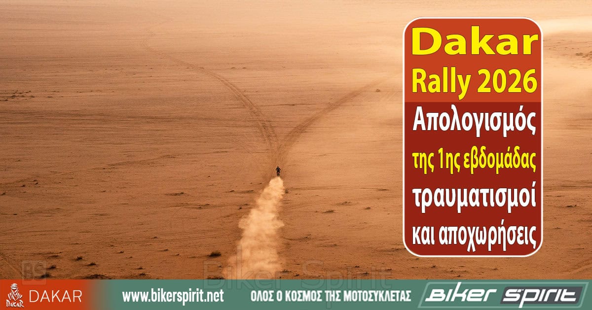 Dakar-Rally-2026-–-Αpologismos