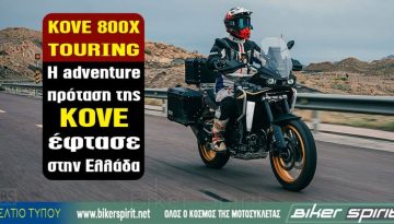 KOVE 800X TOURING – Η adventure πρόταση της KOVE έφτασε στην Ελλάδα