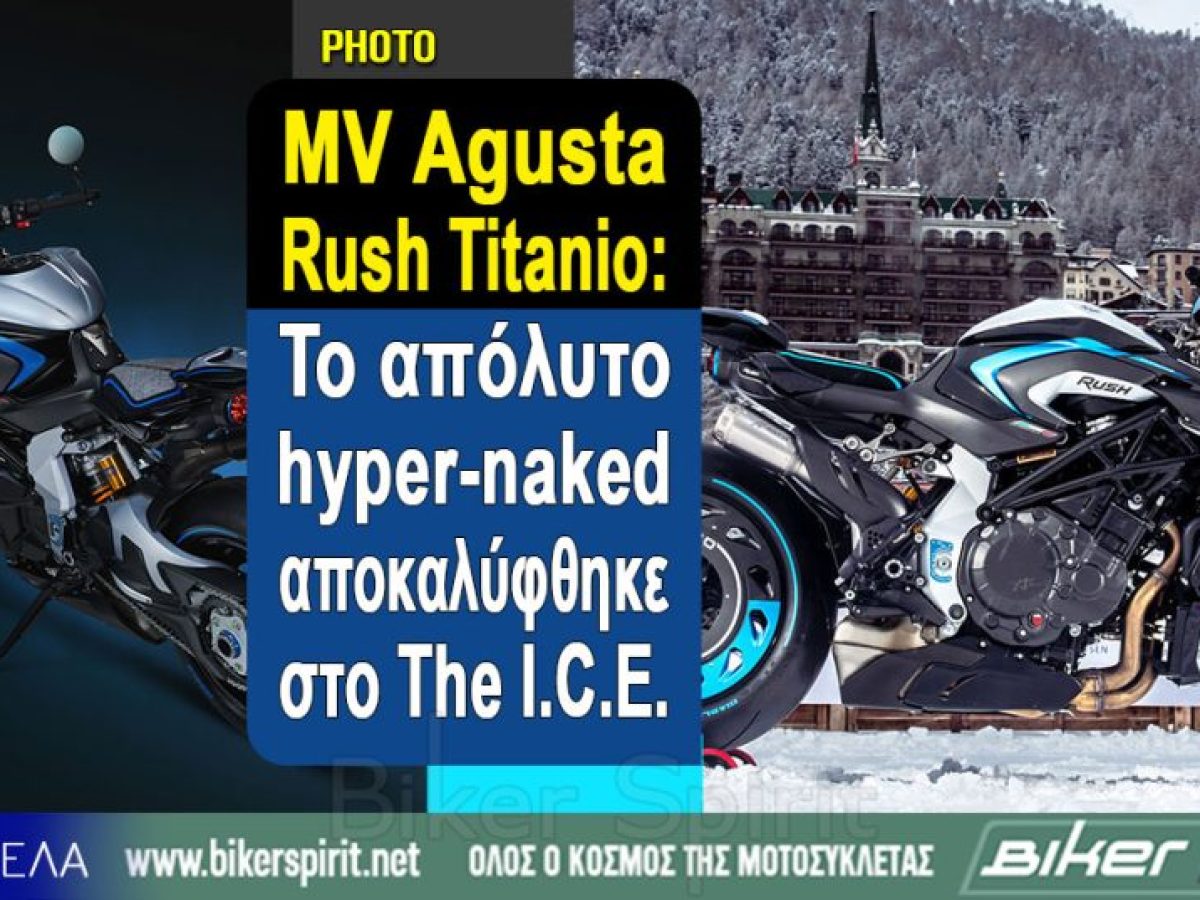 MV Agusta Rush Titanio: Το απόλυτο hyper-naked αποκαλύφθηκε στο The I.C.E.