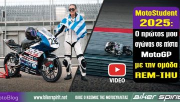 MotoStudent 2025: Ο πρώτος μου αγώνας σε πίστα MotoGP με την ομάδα REM-IHU