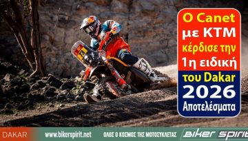 O Edgar Canet με KTM κέρδισε την 1η ειδική του Dakar 2026 – Αποτελέσματα
