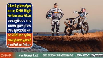 O Βασίλης Μπούδρος και η DNA High Performance Filters συνεχίζουν την  επιτυχημένη τους συνεργασία και το 2026 για τρίτη συνεχόμενη χρονιά μαζί στο Ράλλυ Dakar