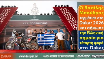 O Βασίλης Μπούδρος τερμάτισε στο Dakar 2026 και σήκωσε την Ελληνική σημαία για τέταρτη φορά στο  Dakar – VIDEO – Φωτογραφίες