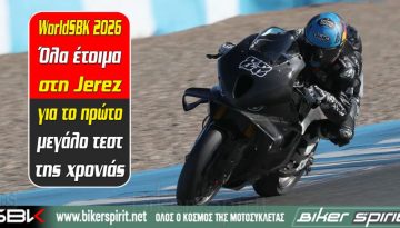 WorldSBK 2026 – Όλα έτοιμα στη Jerez για το πρώτο μεγάλο τεστ της χρονιάς