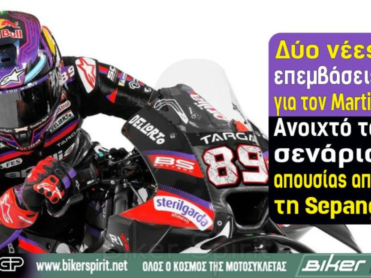 Δύο νέες επεμβάσεις για τον Jorge Martin – Aνοιχτό το σενάριο απουσίας από τη Sepang