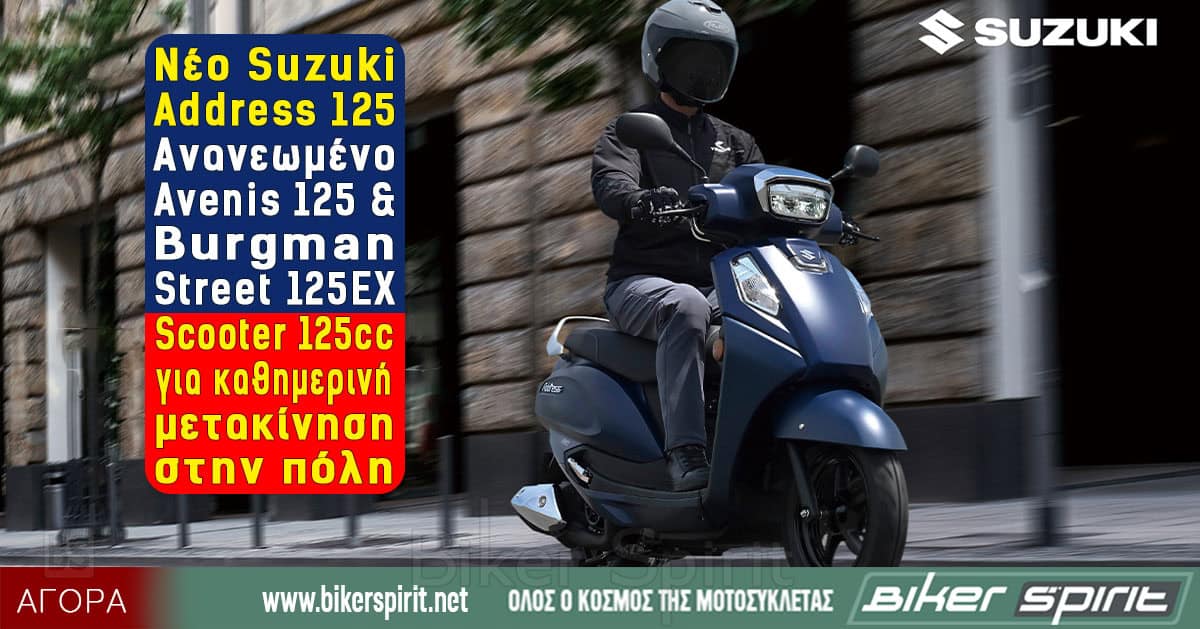 divneo-Suzuki-Address-125-Αnaneomeno