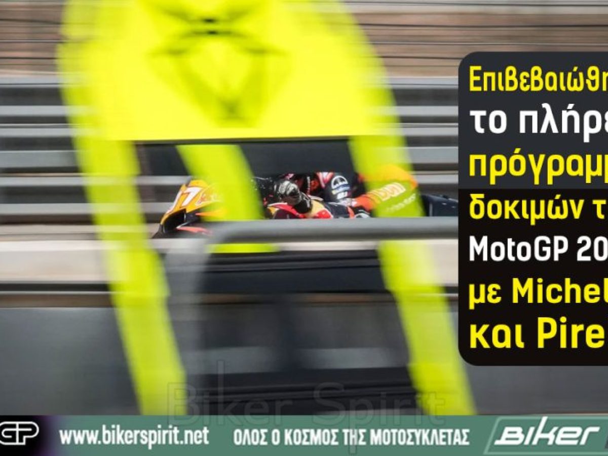 Επιβεβαιώθηκε το πλήρες πρόγραμμα δοκιμών του MotoGP 2026 με Michelin και Pirelli