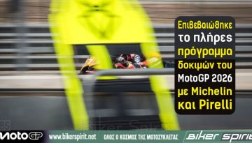 Επιβεβαιώθηκε το πλήρες πρόγραμμα δοκιμών του MotoGP 2026 με Michelin και Pirelli