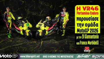 Η VR46 παρουσίασε την ομάδα της στο MotoGP με τους Fabio Di Giannantonio και Franco Morbidelli – VIDEO – Φωτογραφίες
