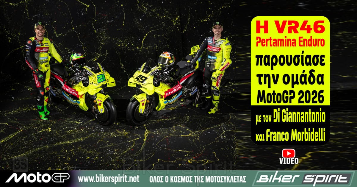 i-VR46-parousiase-tin-omada