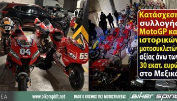 Κατάσχεση συλλογής MotoGP και ιστορικών μοτοσυκλετών αξίας άνω των 30 εκατ. ευρώ στο Μεξικό