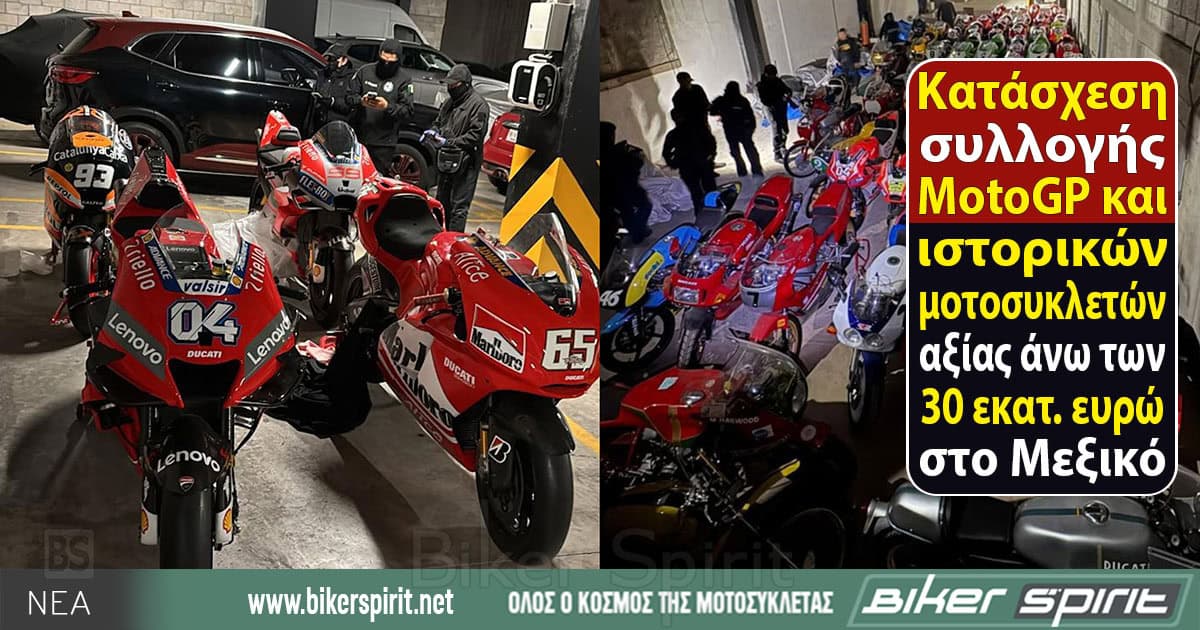 kataschesi-sillogis-MotoGP-ke-istorikon