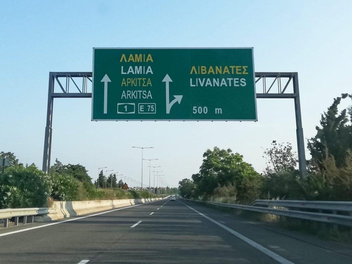 Κυκλοφοριακές ρυθμίσεις στον κόμβο Λιβανάτων έως τις 31 Ιανουαρίου