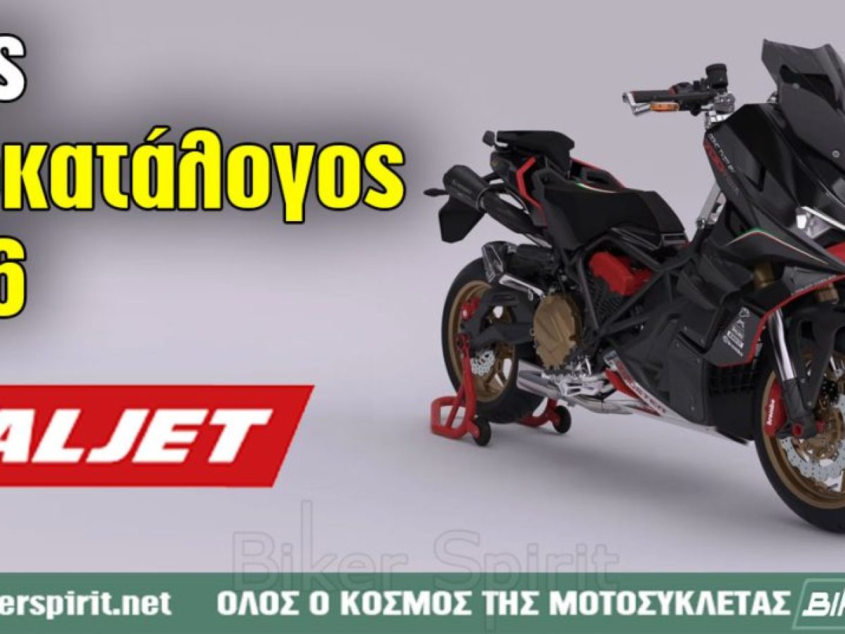 Νέος Τιμοκατάλογος ITALJET για το 2026