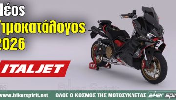 Νέος Τιμοκατάλογος ITALJET για το 2026