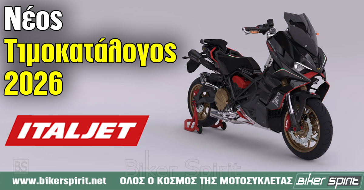 neos-timokatalogos-ITALJET-gia-to