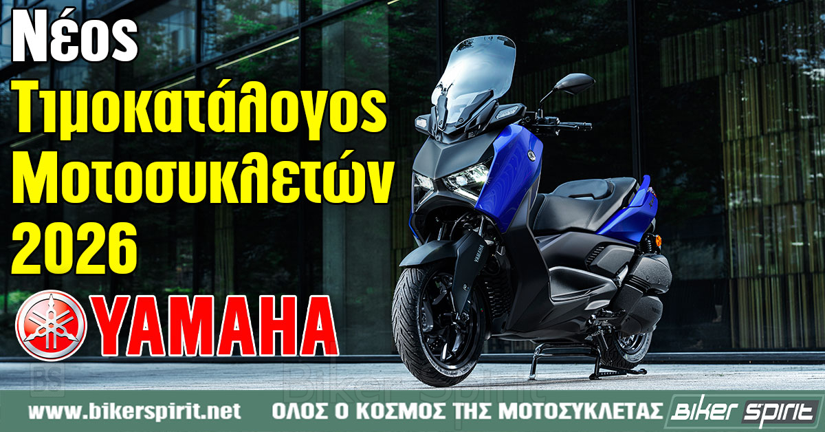 neos-timokatalogos-motosikleton-YAMAHA-2026