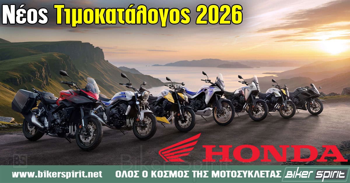 neos-timokatalogos-tis-Honda-Motorcycles