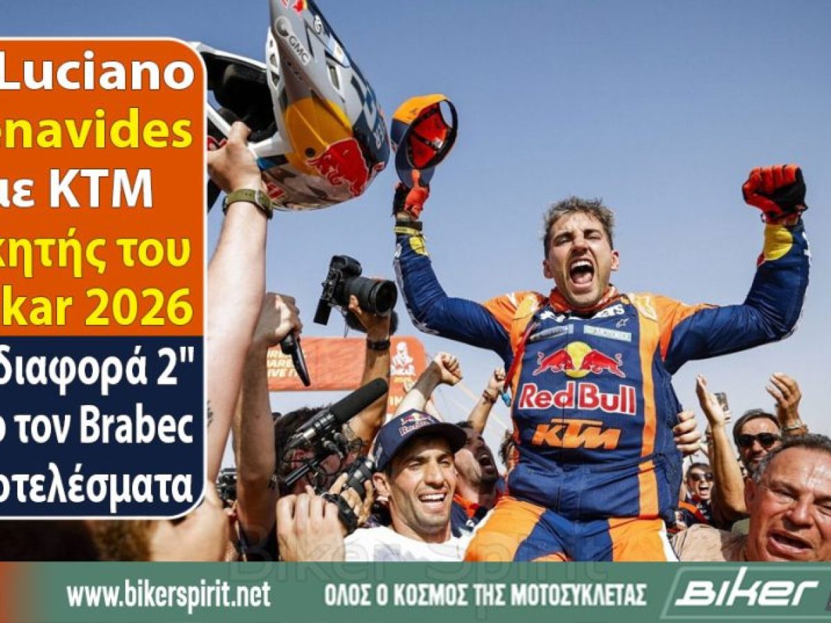 Ο Benavides νικητής του Rally Dakar 2026 με διαφορά 2” απο τον Brabec – Ο Edgar Canet κέρδισε την 13η ειδική του Dakar 2026 – Αποτελέσματα