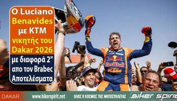 Ο Benavides νικητής του Rally Dakar 2026 με διαφορά 2” απο τον Brabec – Ο Edgar Canet κέρδισε την 13η ειδική του Dakar 2026 – Αποτελέσματα