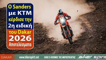 Ο Daniel Sanders με KTM κέρδισε την 2η ειδική του Rally Dakar 2026 – Αποτελέσματα