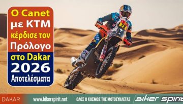 Ο Edgar Canet με KTM κέρδισε τον Πρόλογο στο Dakar 2026 – Αποτελέσματα