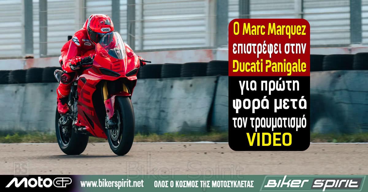o-Marc-Marquez-epistrefi-stin