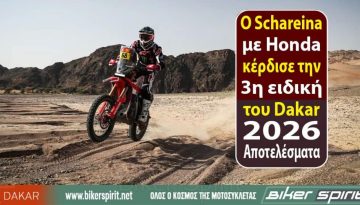 Ο Tosha Schareina με Honda κέρδισε την 3η ειδική του Dakar 2026 – Αποτελέσματα