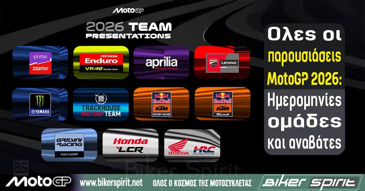 oles-i-parousiasis-MotoGP-2026