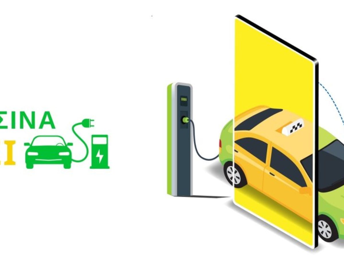 «Πράσινα Ταξί»: Νέες επιδοτήσεις 108 δικαιούχων – Συνέχεια το 2026