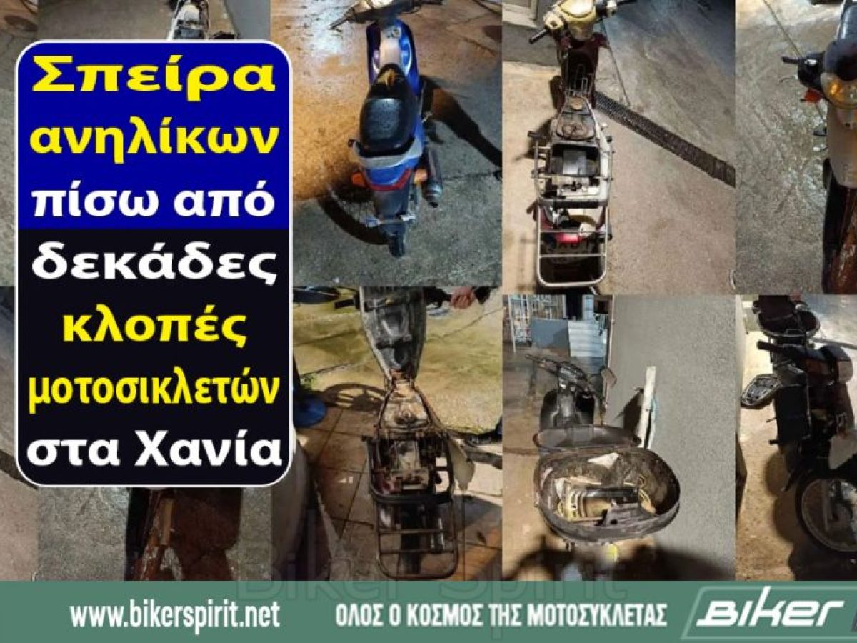 Σπείρα ανηλίκων πίσω από δεκάδες κλοπές μοτοσικλετών στα Χανία