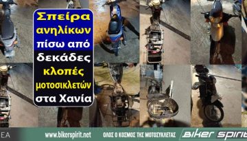 Σπείρα ανηλίκων πίσω από δεκάδες κλοπές μοτοσικλετών στα Χανία