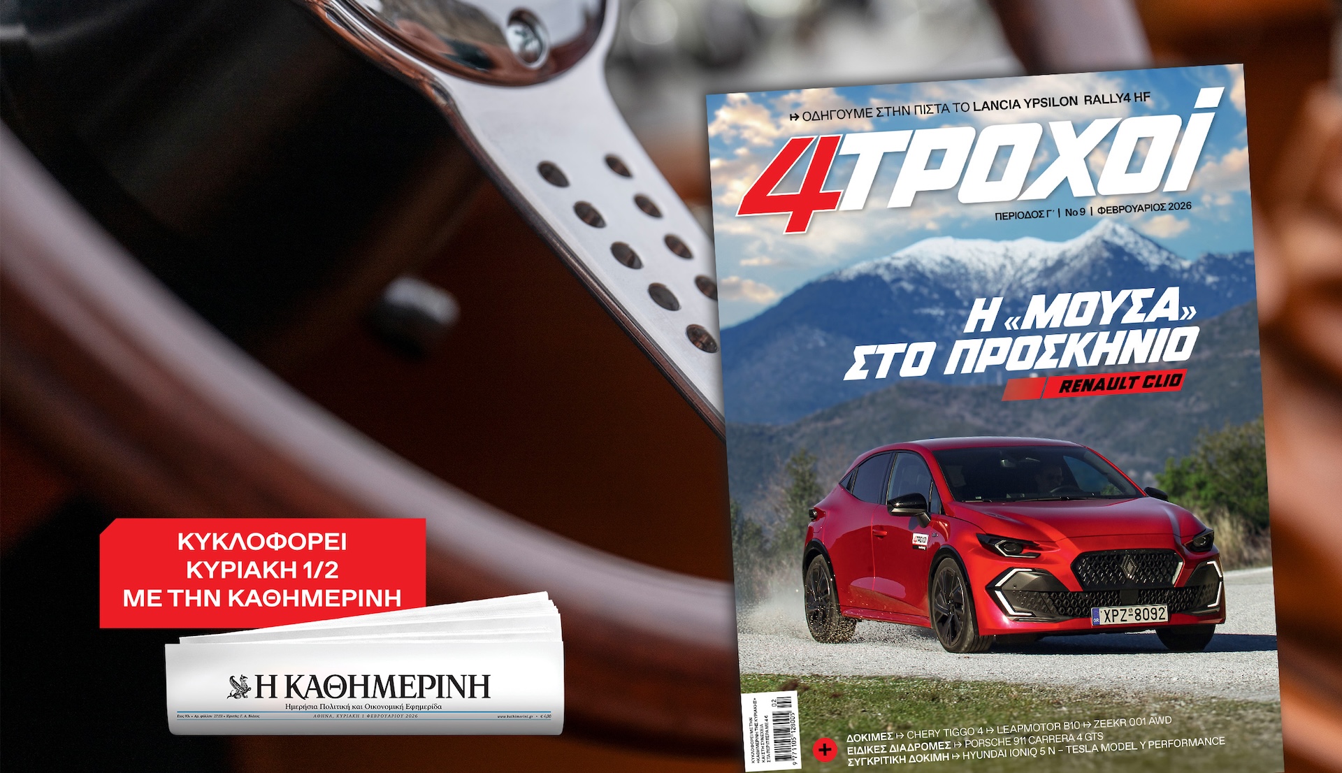 stous-4trochous-tin-kiriaki-1