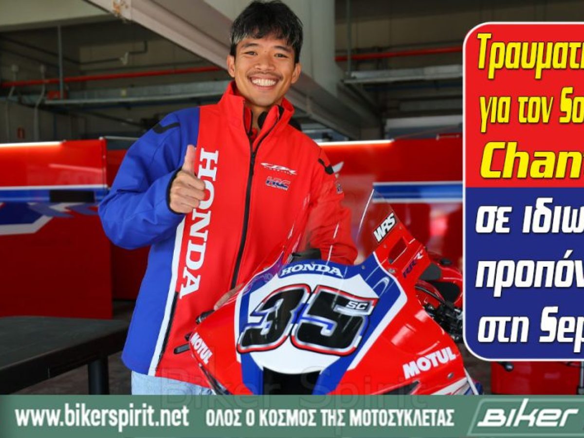 Τραυματισμός για τον Somkiat Chantra σε ιδιωτική προπόνηση στη Sepang