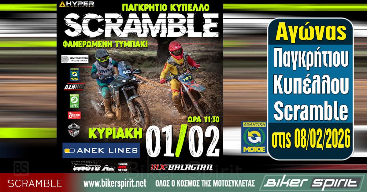 &Alpha;gonas-pagkritiou-kipellou-Scramble-&ndash;-8