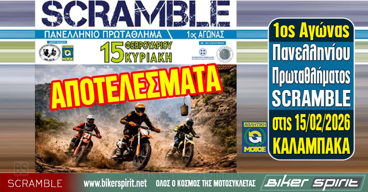 &Alpha;potelesm&Alpha;t&Alpha;-1ou-&Alpha;gona-panelliniou-protathlimatos