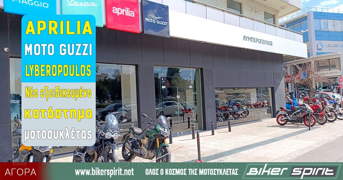 APRILIA-&ndash;-MOTO-GUZZI-LYBEROPOULOS