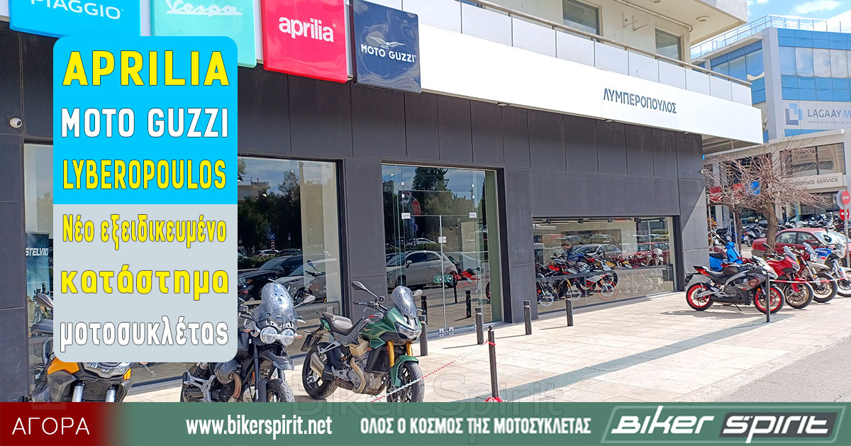 APRILIA-–-MOTO-GUZZI-LYBEROPOULOS